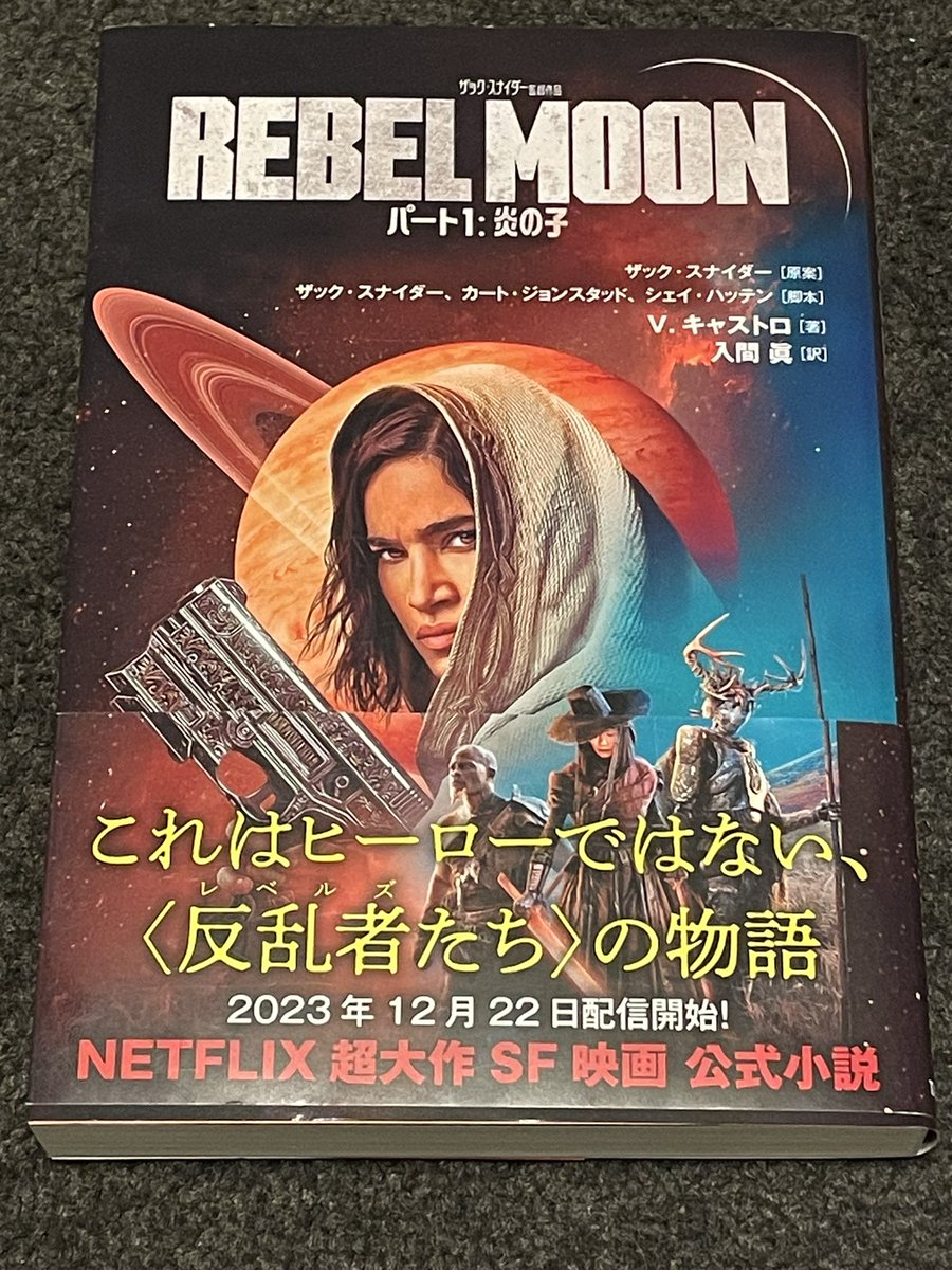 GypsyZenn's tweet photo. 小説も届いた‼️
#rebelmoon
#レベルムーン
#RebelMoonPart1
#RebelMoonPart2
#RebelMoonPart3
#netflix
#afsp
@ZackSnyder
@Netflix
#rebelmoonNovels https://t.co/sndxXYU9Ni