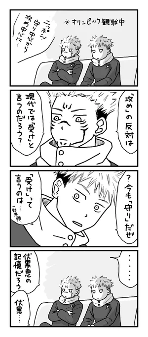 フシグロメグミの記憶…が流行っていたので、先日の私のポストをゆる漫画にしました😇 フシグロ腐男子疑惑🥹