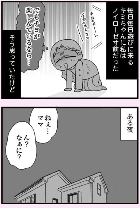 娘の友だちは放置子?②4/4
#漫画が読めるハッシュタグ 