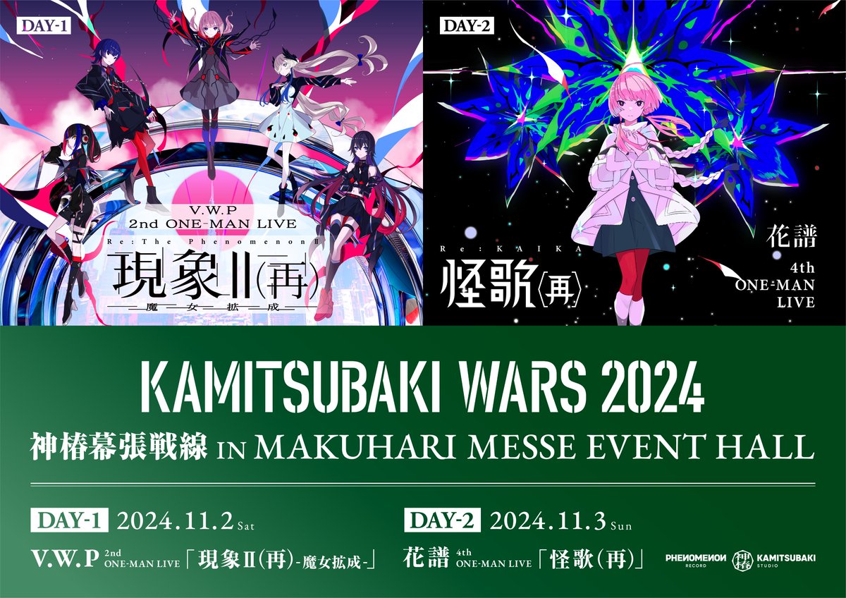 V.W.P 2nd ONE-MAN LIVE「現象Ⅱ（再）-魔女拡成-」決定！！ 神椿