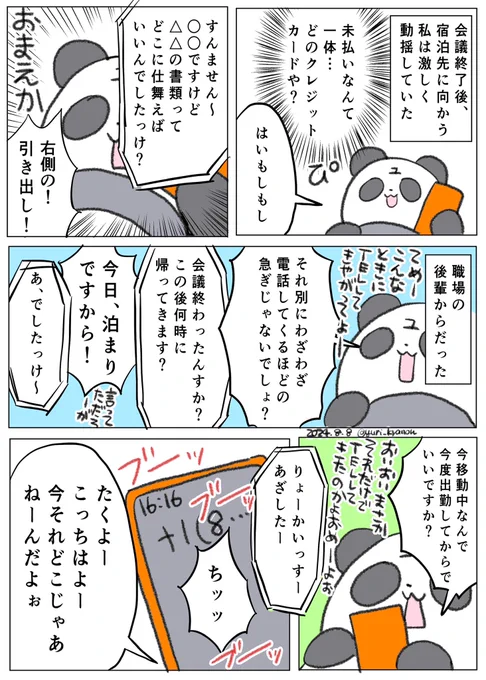 日記「見知らぬ番号からの電話に出てしまった話」③ 