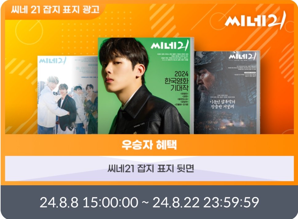 KWSvotingteam's tweet photo. Vote for #KIMWOOSEOK in  Cele Champ🌹

🌟  Reward :  a back cover  of Cine21  magazine 🌟 

 🗳 ~22nd August 

It will be a good promotion for Wooseok.

 #김우석 https://t.co/vCx3YcGpxa