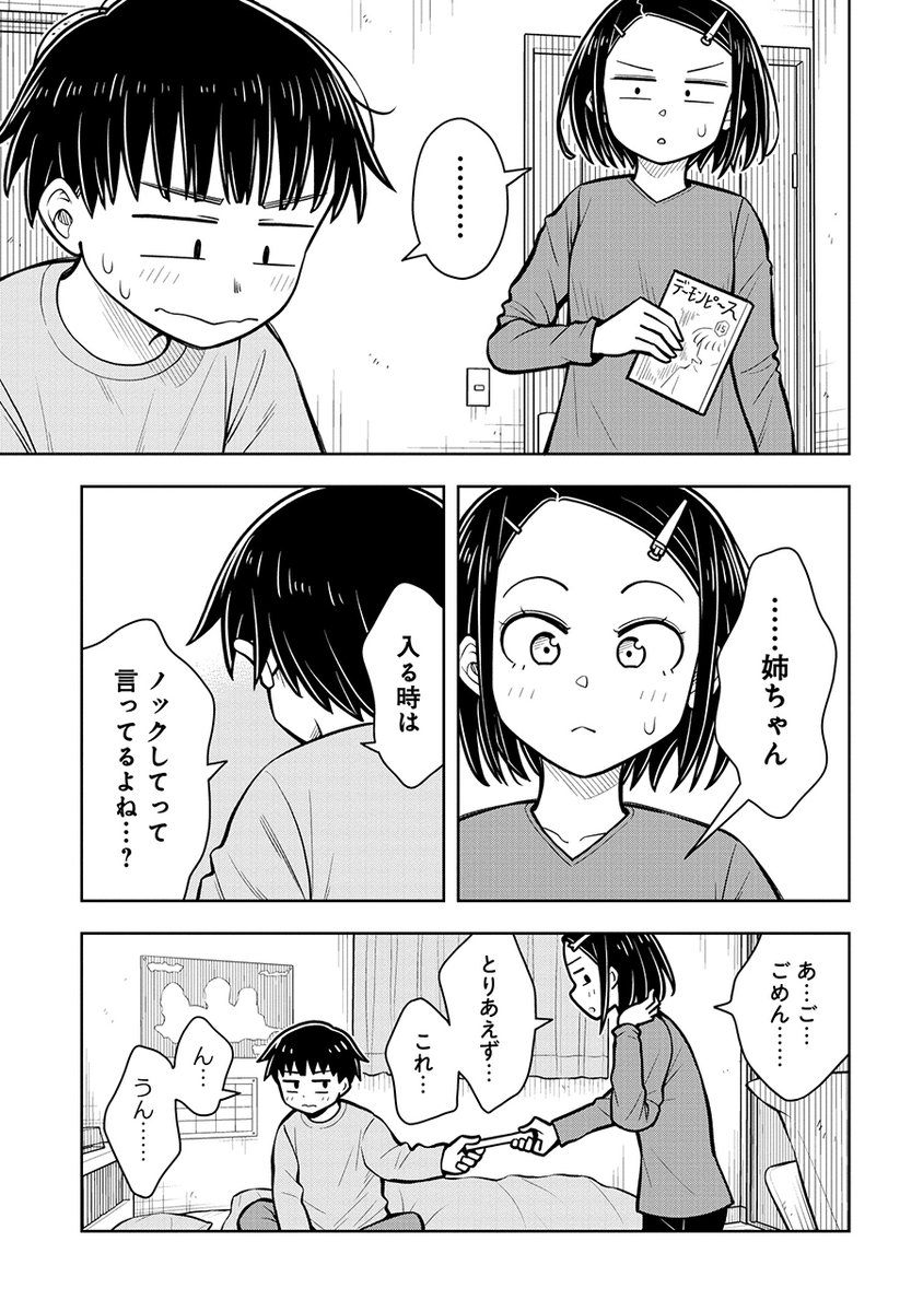 弟がベッドの下に何かを隠した!?(2/4) 