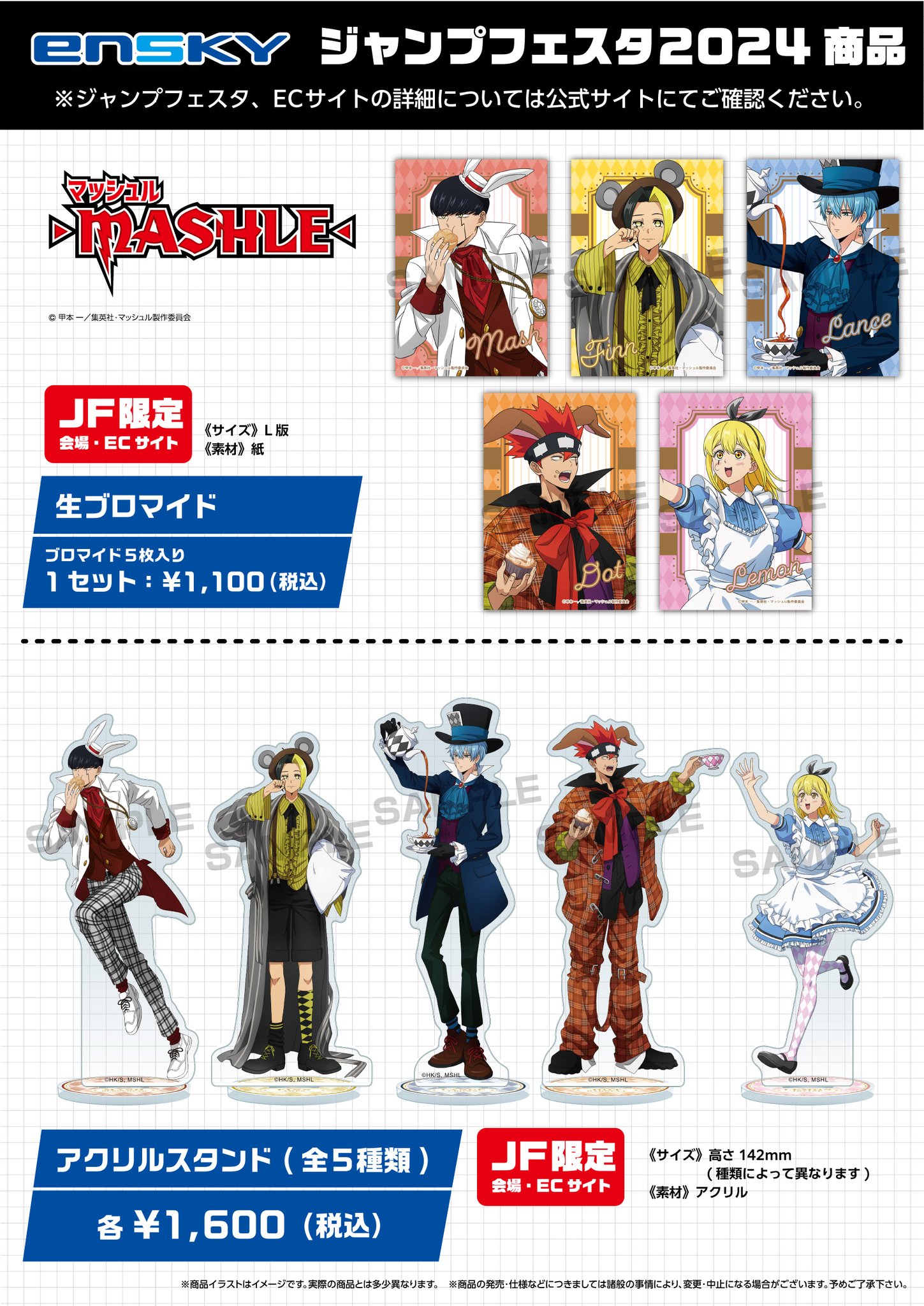【新品】マッシュル　ジャンプフェスタ2024　缶バッジ　4BOX マッシュル × ジャンプフェスタ 原作ベースの描き下ろしイラスト