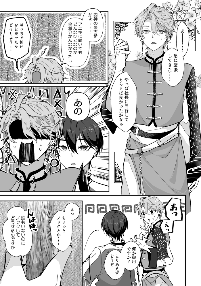 四神の最古参 
