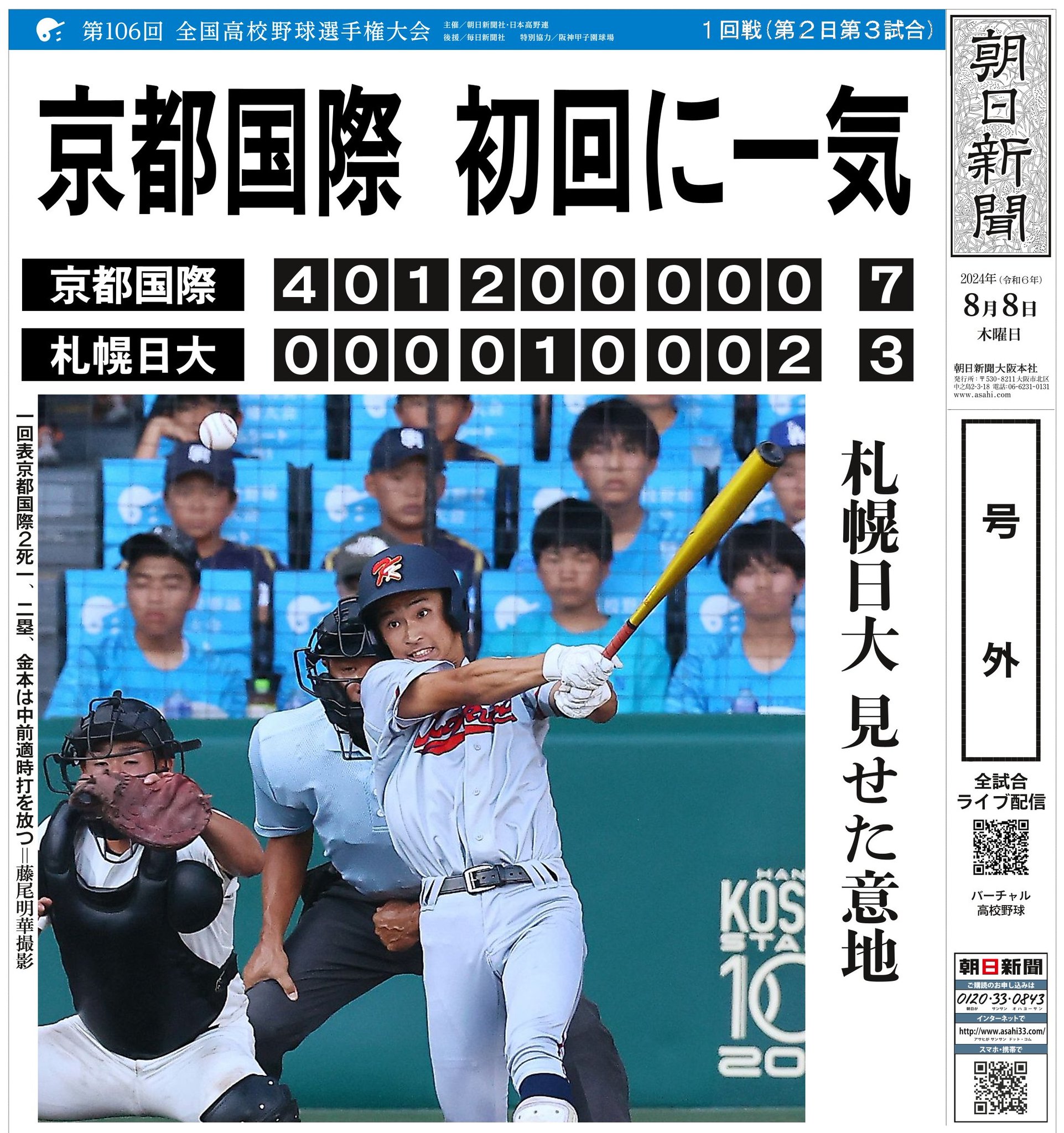 第89回全国高等学校野球選手権大会 - Wikipedia
