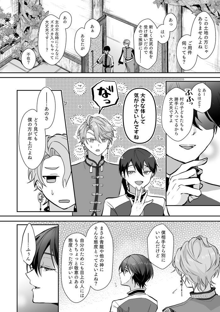四神の最古参 