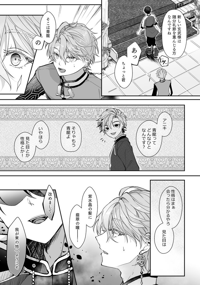四神の最古参 