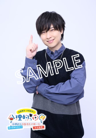 グッズ公開！ ＼ 超合理的視聴チケットをご購入の方にはオリジナル