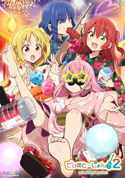表紙の絵を担当させていただいた、こちらの ぼざろ合同誌も頒布されますので、夏コミよろしくお願いします(*'▽`*)ノシ お品書きチェケラ!