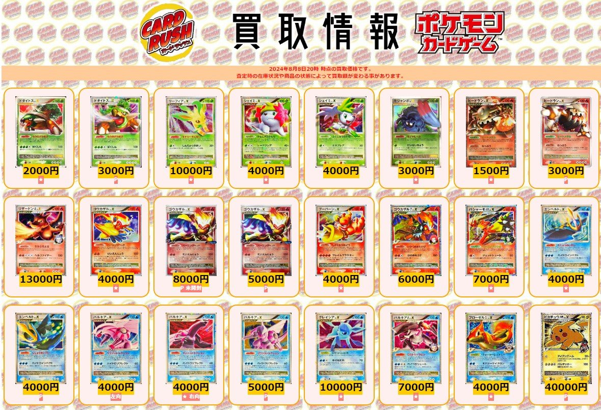 カードラッシュポケモンカード on X: カードラッシュポケモンカード on X: