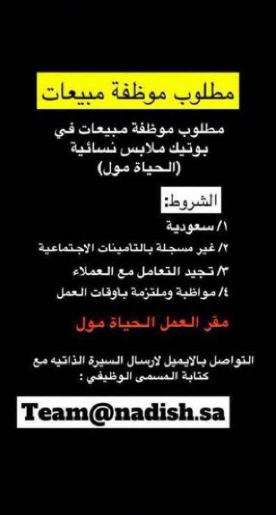 nadishofficial's tweet photo. #وظايف #موظفات #وظيفة #مبيعات https://t.co/46apa2gG3S