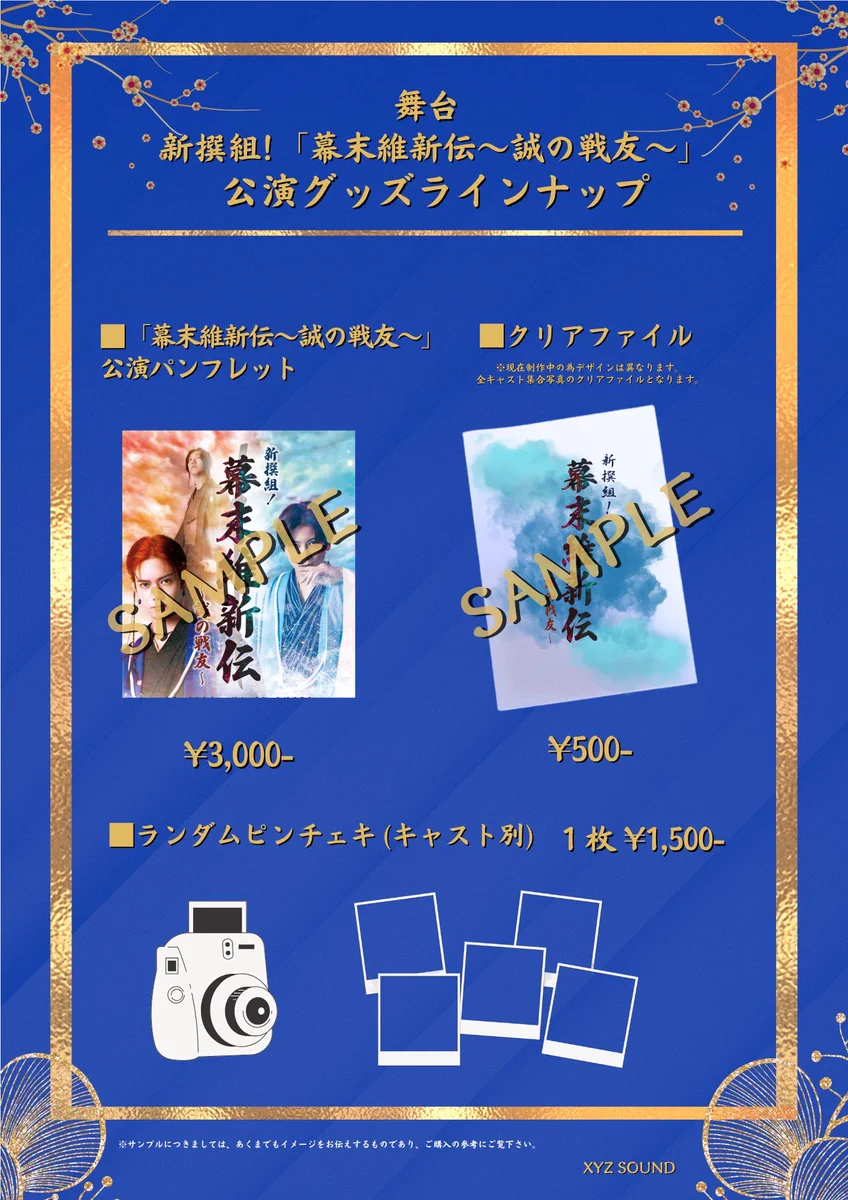 舞台 グッズ XYZ SOUND(エクワイズサウンド) on X: 