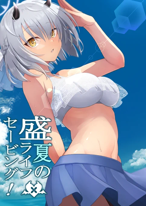 翅繭()様の夏コミ新刊表紙&amp;挿絵を描かせて頂きましたー!せなぶちょの他にも生徒さんいっぱい描いたんよ～。#ブルアカ #氷室セナ 