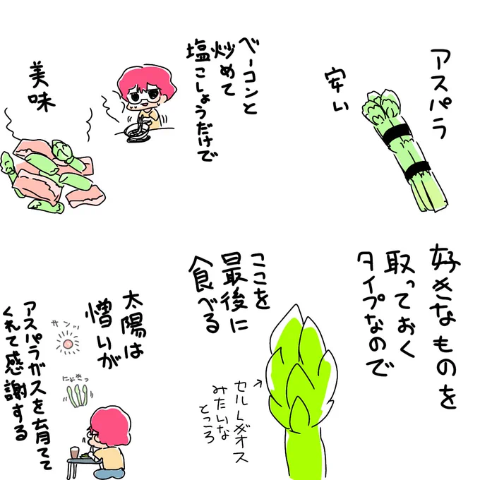 アスパラガス 