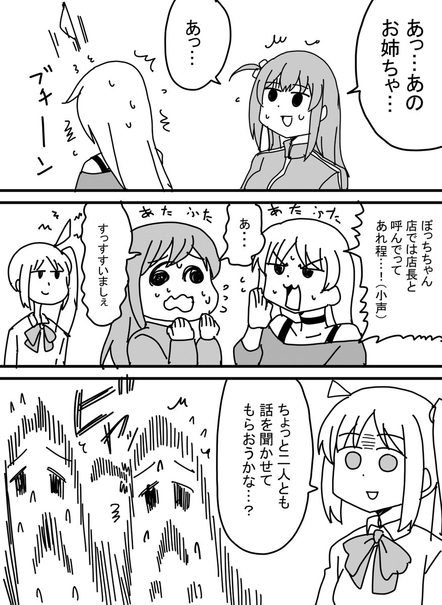 お姉ちゃん #ぼっちざろっく 
