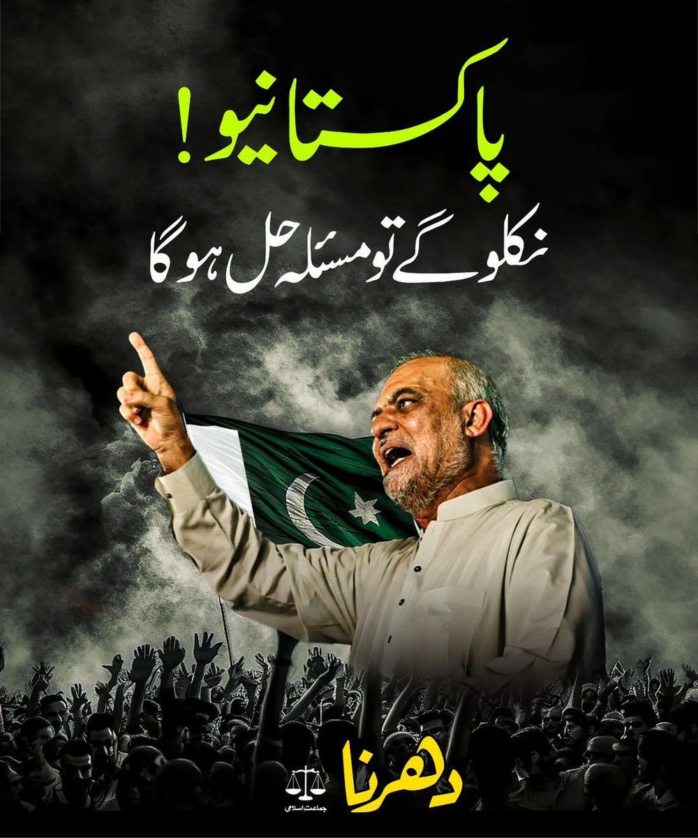 صالحین کی رہنمائی میں ایک متحد جدوجہد روشن انقلاب کے کئی دروازے کھول دیتی ہے۔ قوموں کی حیات پوشیدہ ہے اتحاد اور قوتِ ارادی میں ۔ 
اٹھو آگے بڑھو پچیس کروڑ پاکستانیوں
#حافظ_نعیم_کا_الٹی_میٹم