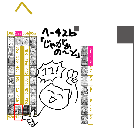 あなたのサークル「じゃがぁの～と」は、コミックマーケット104で「日曜日 西地区 "へ" ブロック 42b」に配置されました!コミケWebカタログにてサークル情報ページ公開中です!  #C104WebCatalog 
