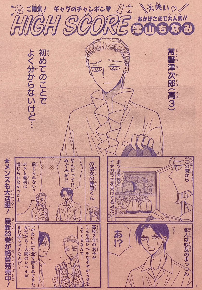 りぼん9月号発売中!
ハイスコアは、前号ラストでコケにされた仕返しに常磐津に嫌がらせをするめぐみの4コマ6ページです

「強くなりたいめぐみシリーズ」が地味に続いてます💪✨

どうぞよろしくです☺︎❣️ 