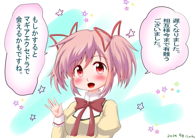 #マギアレコード 
#鹿目まどか ちゃん
#イラスト 
相互さま、遅くなりましたがいままで有難うございました。TW始めたころからとても長くなって頂いた方もおられました。とても感謝してます。ありがとうございました。m(*- -*)m 