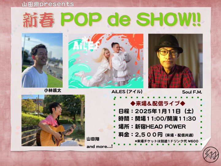 sho_yama8's tweet photo. 自主企画ライブ開催します‼︎

山田翔presents『新春 POP de SHOW!!』
◆来場&amp;配信ライブ
出演：AiLES/小林颯太/Soul F.M./山���翔/and more
日時：2025年1月11日(土)開場11:00 / 開演11:30
会場：新宿HEAD POWER
料金：2,500円（来場・配信共通/来場チケットは別途1D¥600）

チケット詳細は後日発表！ https://t.co/pK04C5m8q6