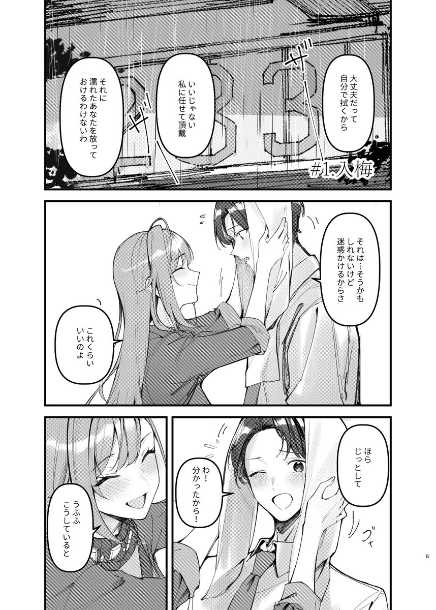 【夏コミ新刊サンプル】(1/2)
8/12 #C104   東3サ‐28b

「夏葉の九夏」
B5/本文26p/¥500

夏の90日間をテーマとしたPドル短編集です!
各話1ページずつサンプル載せます!

よろしくお願いします! 