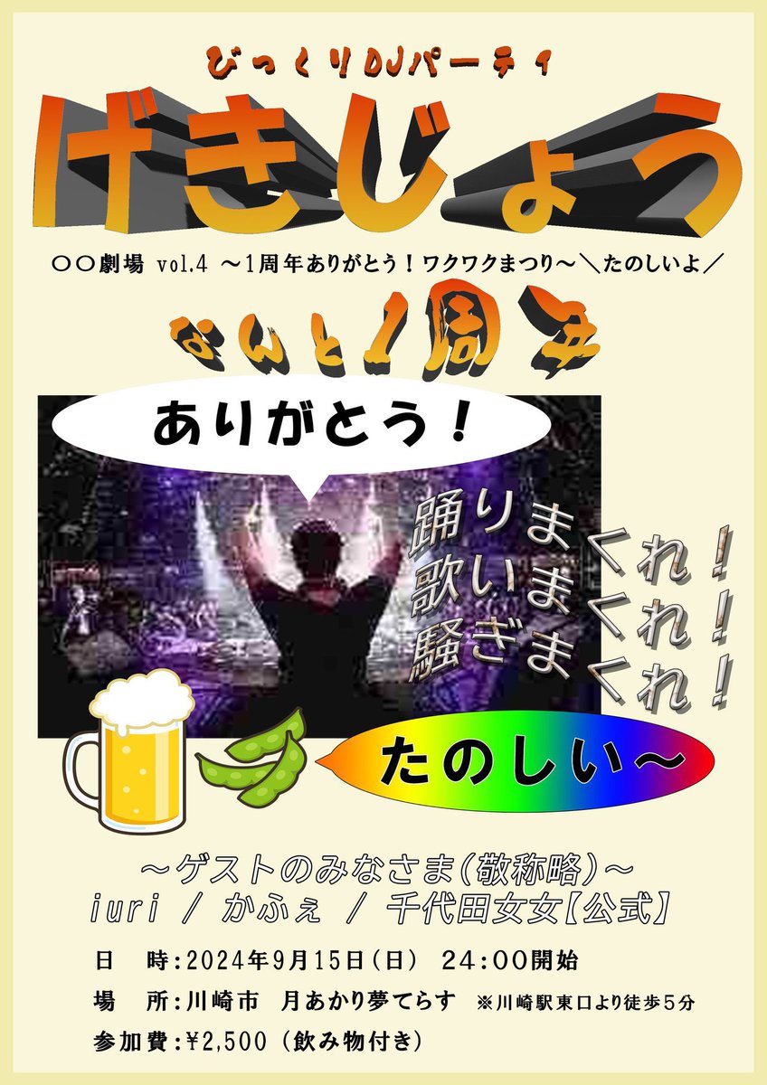 rainy_shrine's tweet photo. 〇〇劇場 vol.4 〜1周年ありがとう!ワクワクまつり〜\たのしいよ/ #げきじょう
たのしいなかまがたくさん(*^o^*)
#iuri
#かふぇ
#千代田女女
#てば味
🫵🫵お前🫵🫵
🗓:9月15日(日祝前)24:00〜
🏠:#月夢
お祭りのちょうちんに名前を載せる感覚で、参加表明をしよう!
👉https://t.co/k9QXTGSCHf https://t.co/Z55TkgtdJD