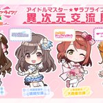 Photo by 異次元フェス アイドルマスター⭐❤️ラブライブ！歌合戦 (@ijigenfes)