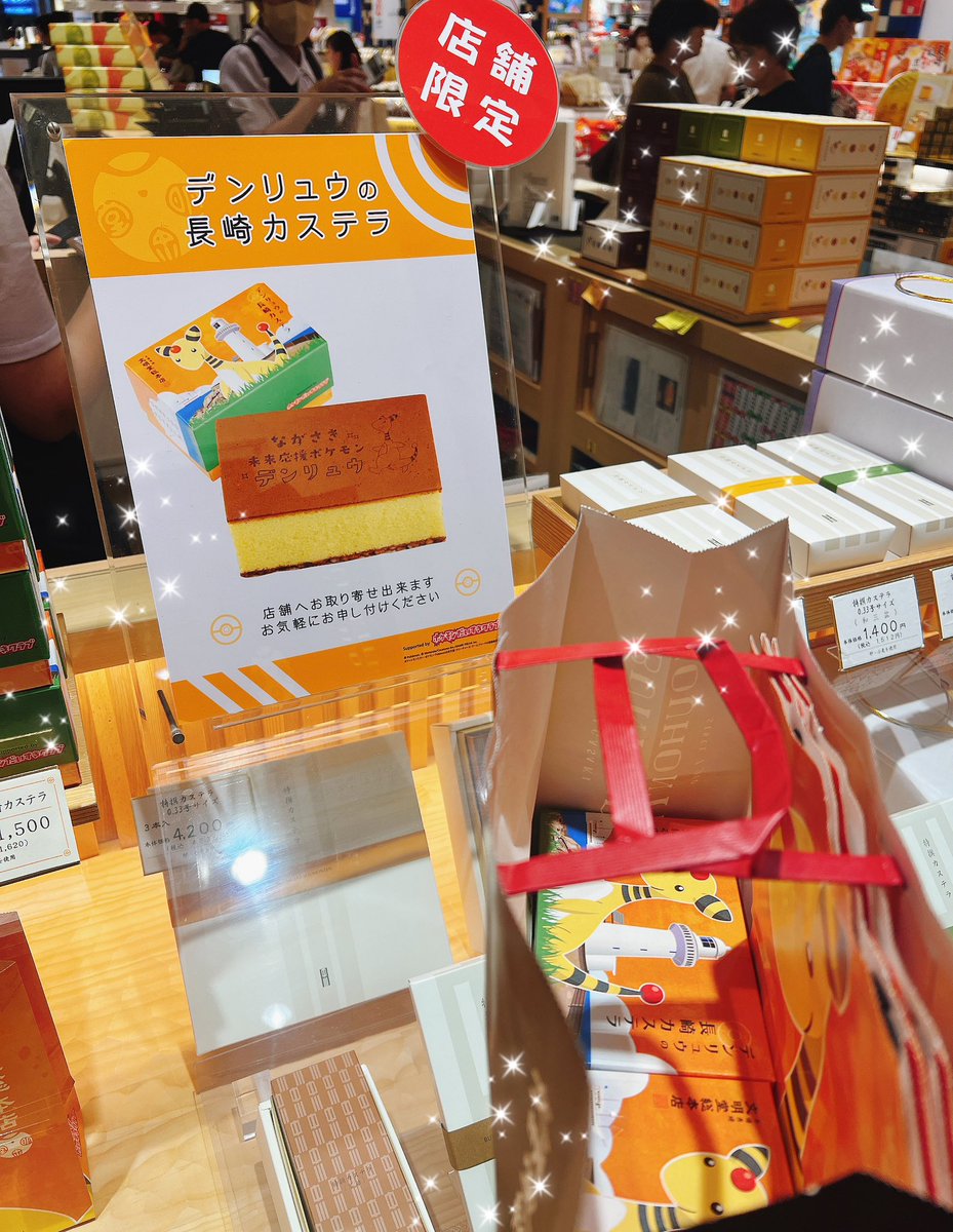 sakuram2018's tweet photo. 文明堂に来たよー💛😍👛
🎊㊗️デンリュウのカステラ売ってる❣️❣️

🛍️箱も袋もとっても可愛い⚡️👏✨✨

#Pokémon #Ampharos #CastellaCake
#Castella #ポケモン #デンリュウ https://t.co/ZGc5KAXS9e