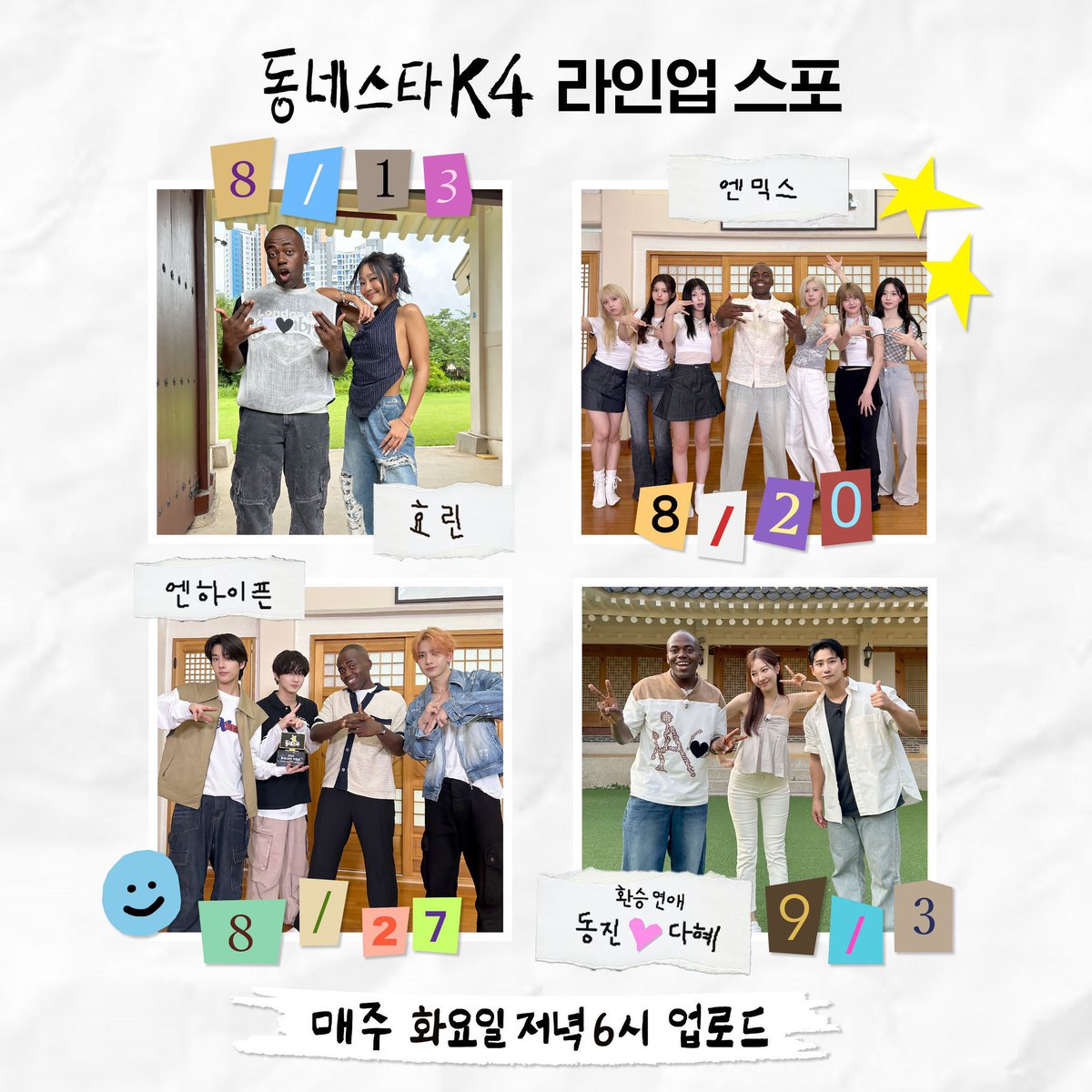 우왕 동네스타K 8/27 #정원 #희승 #제이크