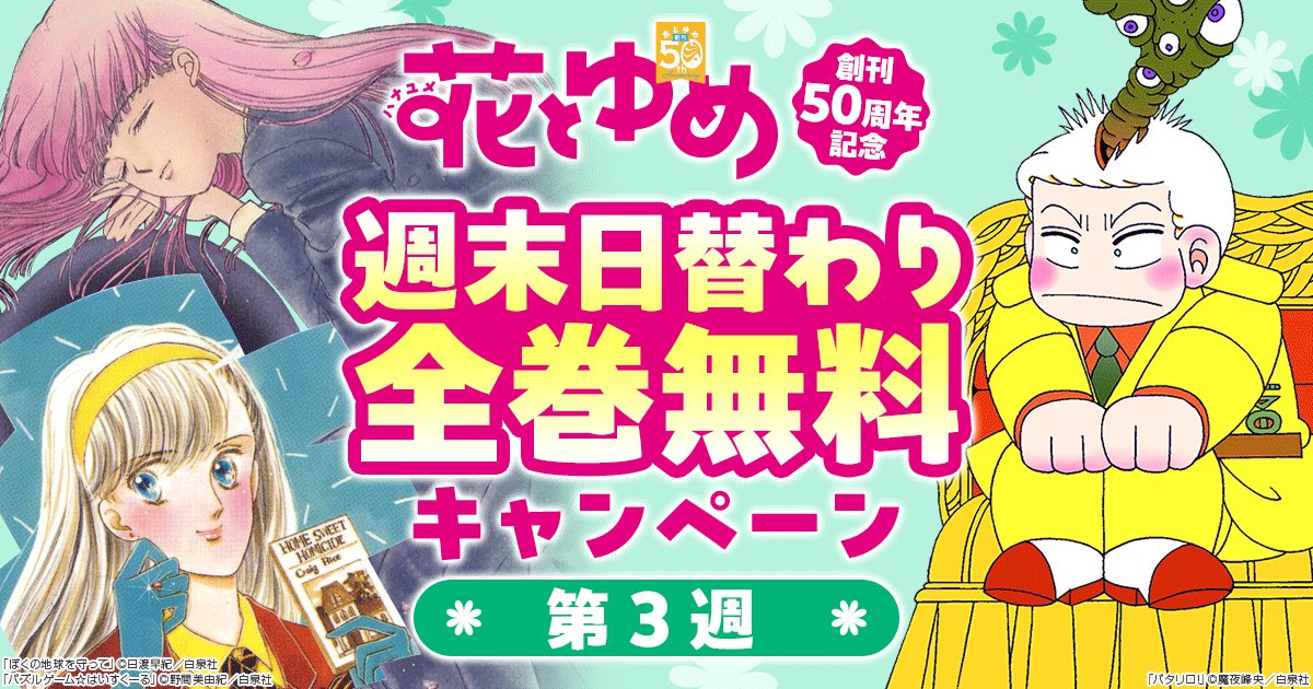 パタリロママさま変わり パタリロ! 3