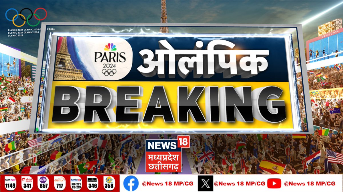 News18MP's tweet photo. #ParisOlympics2024 – पुरुष हॉकी मैच में कांस्य पदक के लिए हो रहा मैच, भारत और स्पेन के बीच मैच शुरू, आज मैच के विजेता को मिलेगा ब्रॉन्ज मेडल  #INDvsESP #INDvESP #ESPvIND #ESPvsIND #Hokey #BronzeMedal #Paris2024
#India #Spain https://t.co/OveVmjLIhy