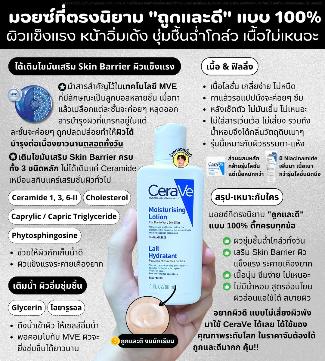 เปา ร่างทองหมื่นปี 👑 สอนใช้สกินแคร์ tweet media