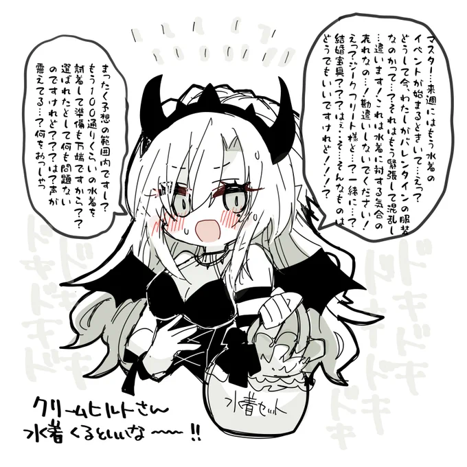 クリームヒルトさんの水着がくるといいな〜!!!っていうらくがき #FGO  
セリフはヒルトさんのバレンタイン聞きながら書きました 全部cv.古賀葵さんで脳内再生してください 