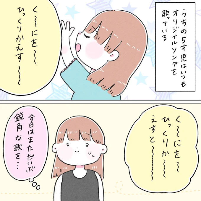 国をひっくり返したい5歳児

#ちとせの日記 #育児漫画 