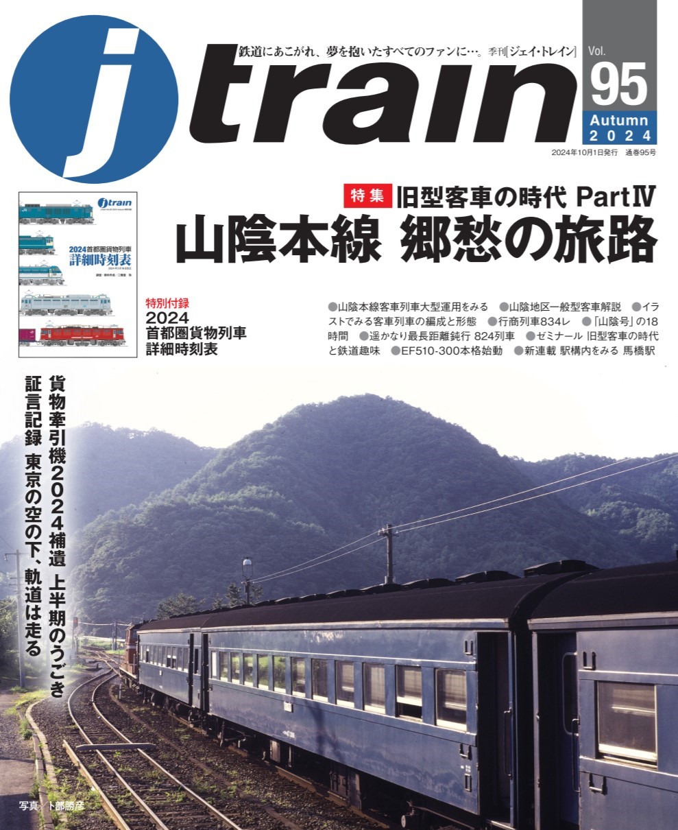 j-train (季刊ジェイ・トレイン)2006年 Vol.22 (特集 東北・北陸の455・475系) Amazon.co.jp: j-train (季刊ジェイ・トレイン)2006年 Vol.22