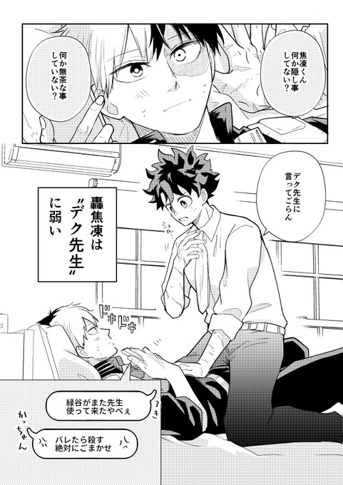 スーツの準備をしている間何度かバレそうなタイミングがあったり、shotが先生に弱いと知ってて使っちゃうdkくんとか推せる(dkくんは普通に心配してる)
付き合ってるtdiz 
