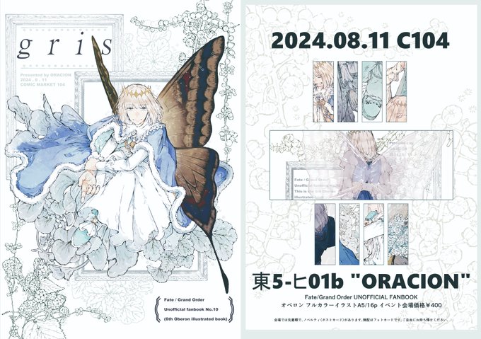 【C104 新刊】「gris」
2024.8.11(日) 東5-ヒ01b "ORACION"

2024年春コミに続いた夏の植物と花をテーマにしたオベロンのフルカラーイラスト本です。(特殊紙+箔押し+角丸加工等の装丁仕様)当日は宜しくお願い致します🙇‍♀️

通販🐯
https://t.co/qLFuYITiuy
サンプル📗
https://t.co/dtAiht2uY2 