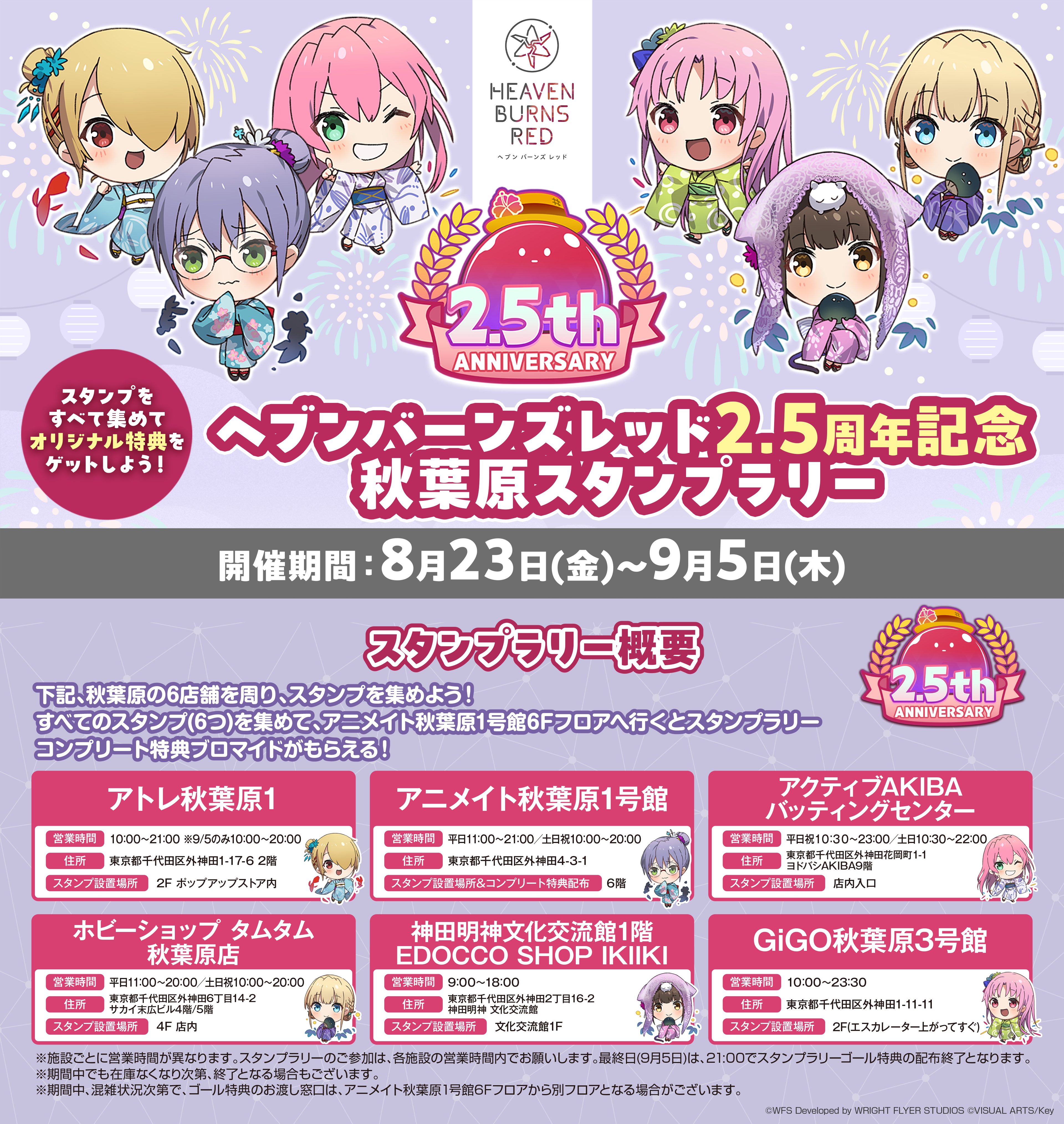 Amazon.co.jp: ヘブンバーンズレッド 1.5周年記念 秋葉原