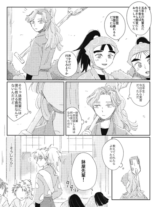 鉢綾
あやべ視点なので鉢←綾っぽいですが、両片想いぐらいな感じです。鉢綾の日おめでとう!
#鉢綾の日 