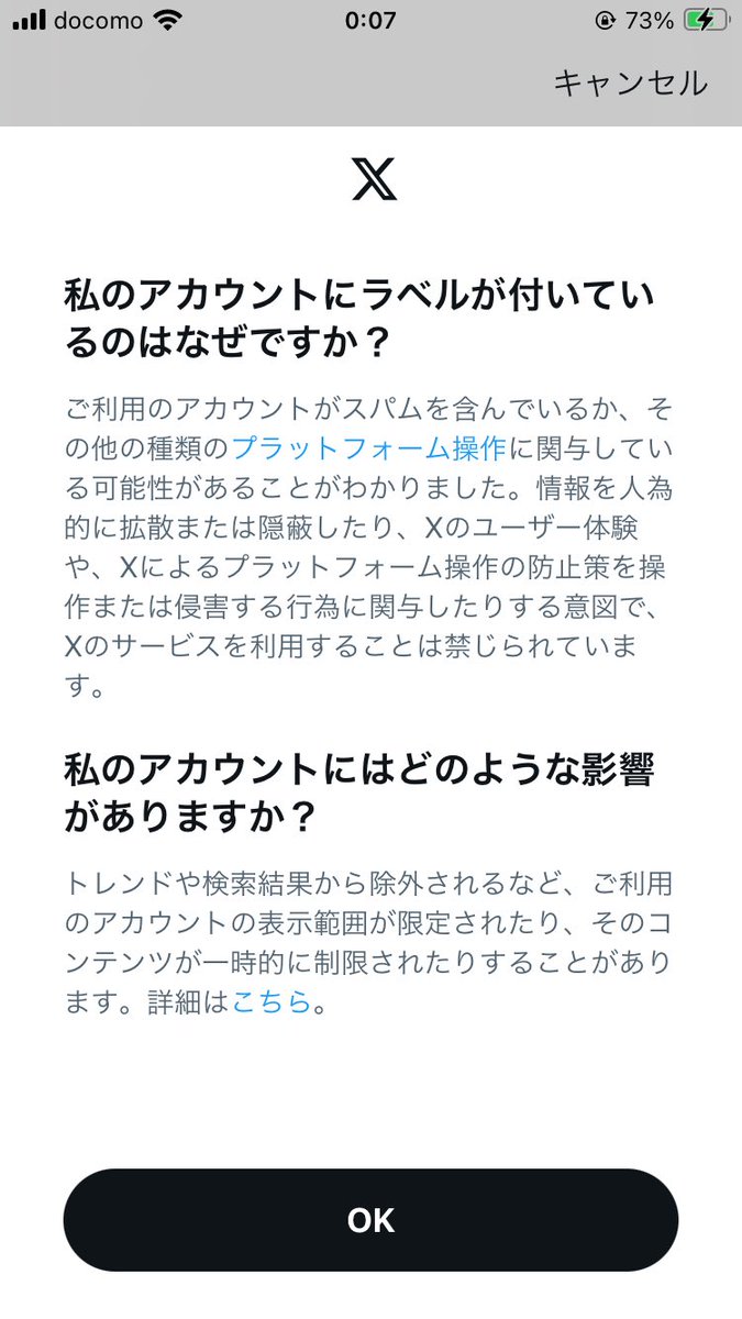 zombpop's tweet photo. バズってるポストにリプしたらいきなりロックされてこんなのきたんだけど😭

マジでなにが原因？
他の垢もシャドウバンされるの？ https://t.co/chFz9YdX0A