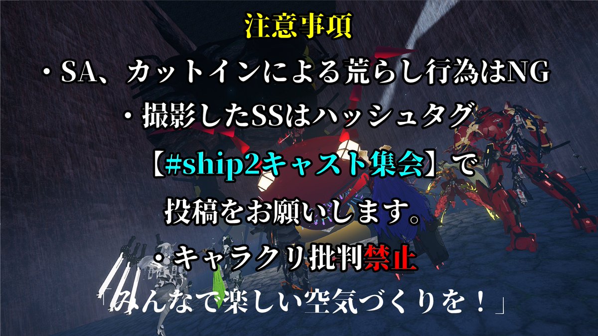 第31回【ship2キャスト集会】告知！

今回のテーマは【和風】
テーマ以外や見学の方もOK！

 30th [SHIP2 CAST Meetup] 
Theme: [Japanese style]  Non-themes and visitors are also welcome!  

配信YT:youtube.com/@Cast.zipPSO2N………   

#PSO2NGS #PSO2集会告知 #ship2キャスト集会

↓続く