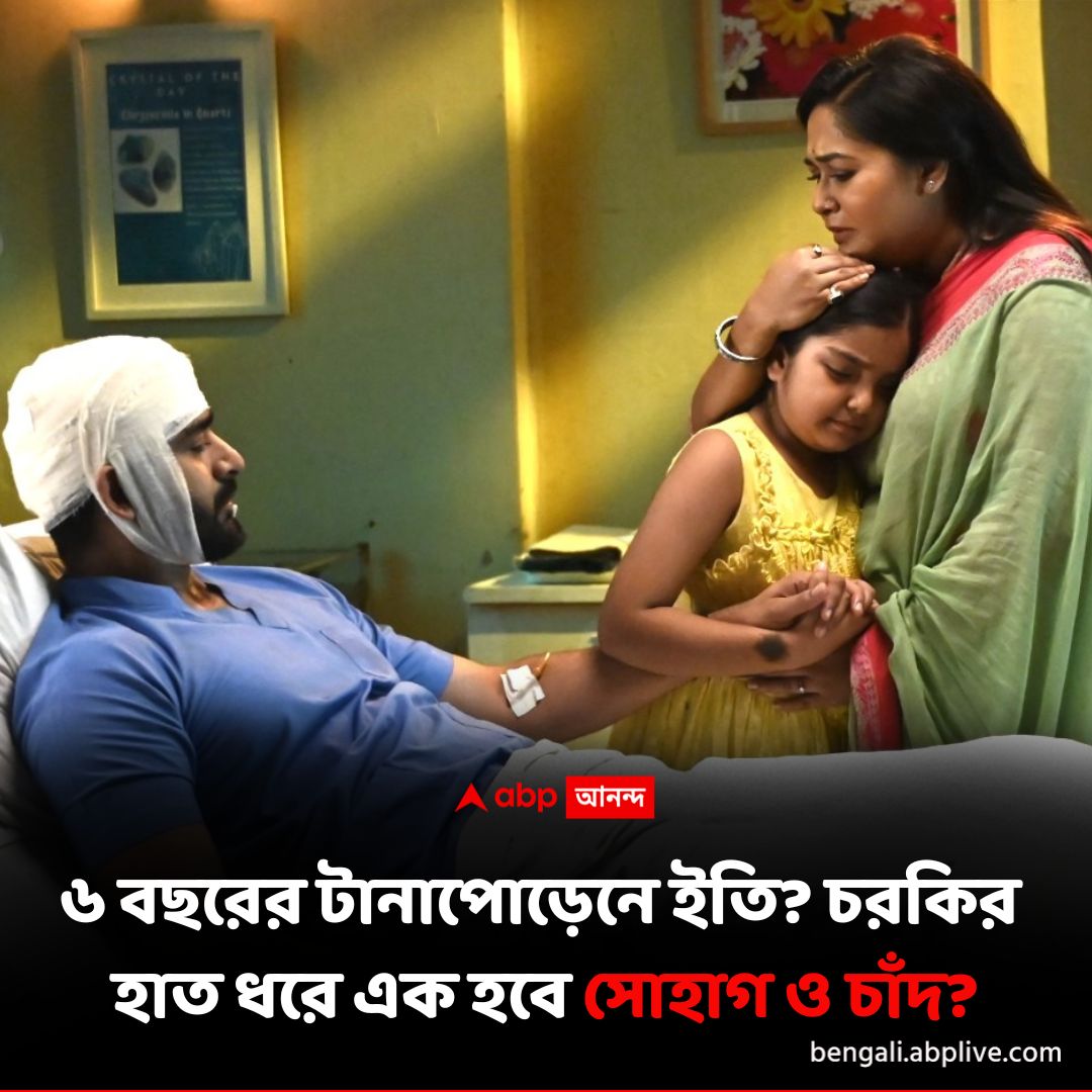 abpanandatv's tweet image. কোন দিকে যাবে 'সোহাগ চাঁদ' ধারাবাহিকের গল্প?
#SohagChand #DailySerialUpdate #ABPAnanda

বিস্তারিত পড়ুন: shorturl.at/g3cNm