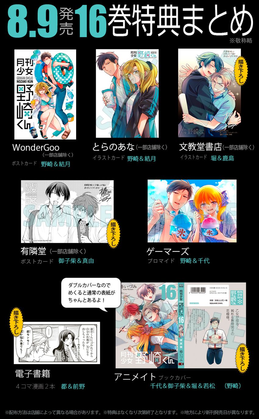 月刊少女野崎くん 漫画1巻〜16巻、0巻、15.5巻、計18