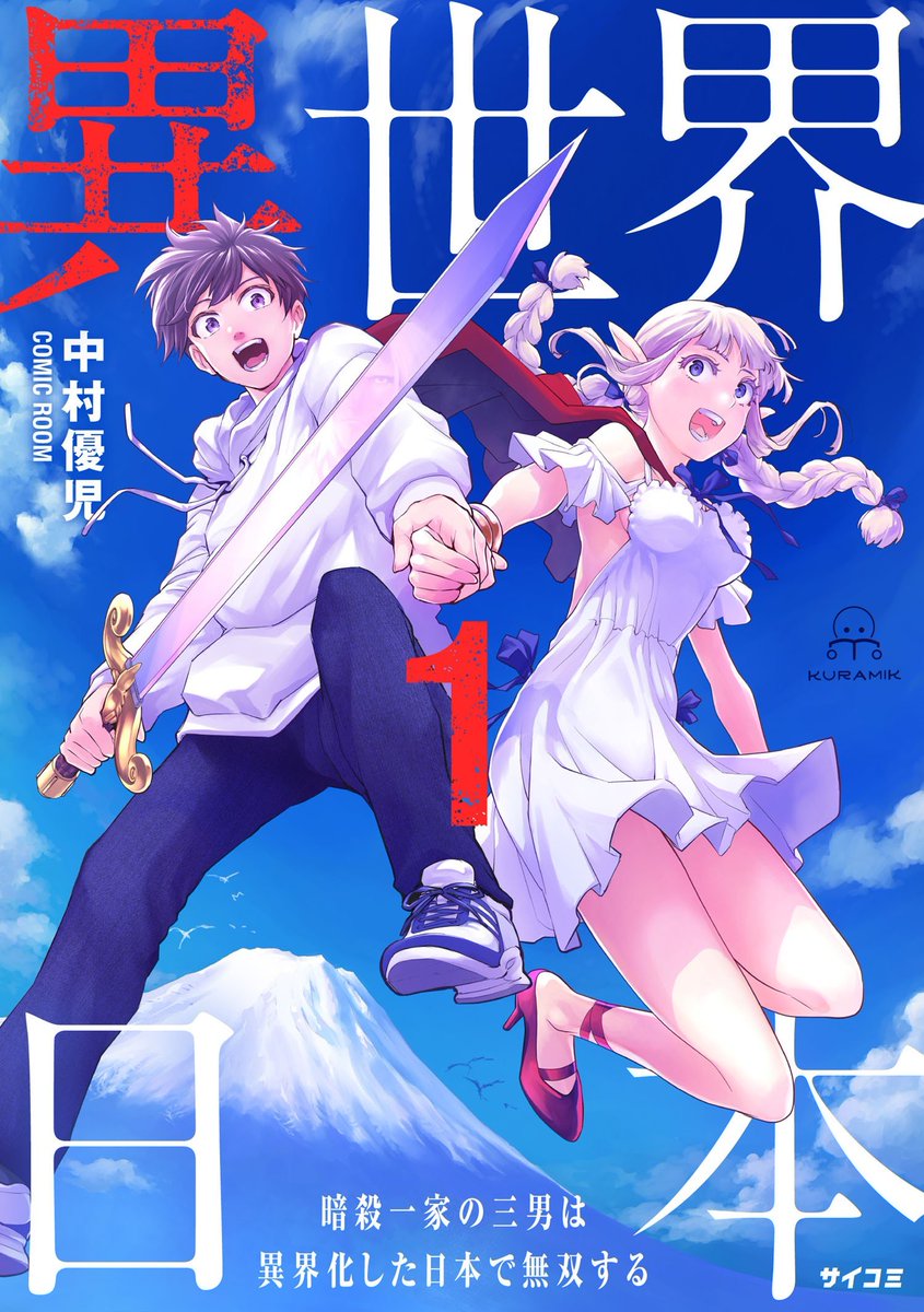 kuramiks's tweet photo. Isekai Nihon
Author: Nakamura Yuuji
Genre: Shonen, Adventure, Action
Status: 5 Vol, End. COMIC ROOM
MAL Score: 6.3
#kurasikomik #mangarecommendation #isekainihon #kamISEKAI #anotherworldinjapan https://t.co/9HnCAnZWeu
