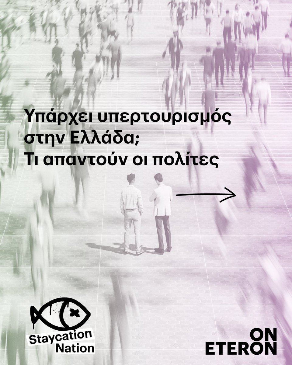 eteronOrg's tweet photo. 🔗 Διαβάστε ολόκληρη την έρευνα για το νέο project του #Eteron, #StaycationNation, εδώ https://t.co/v3TJQTerel
#ResearchOΝ https://t.co/7QZFEYHoly