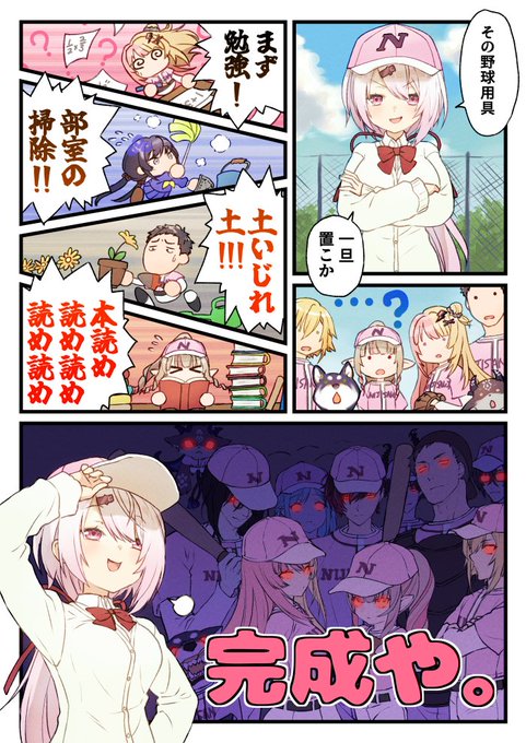 名将の育成理論
#にじさんじアルプススタンド 
#しいなーと 
