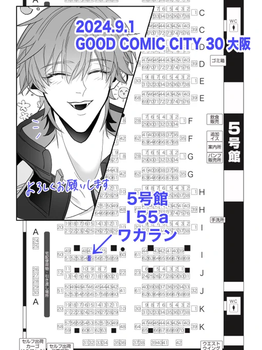 9/1インテ GOOD COMIC CITY 30
OVER the GALAXIAS 3
【5号館I55a】 ワカラン
スペースいただきました!
全年齢ギャグ新刊置きます〜! 