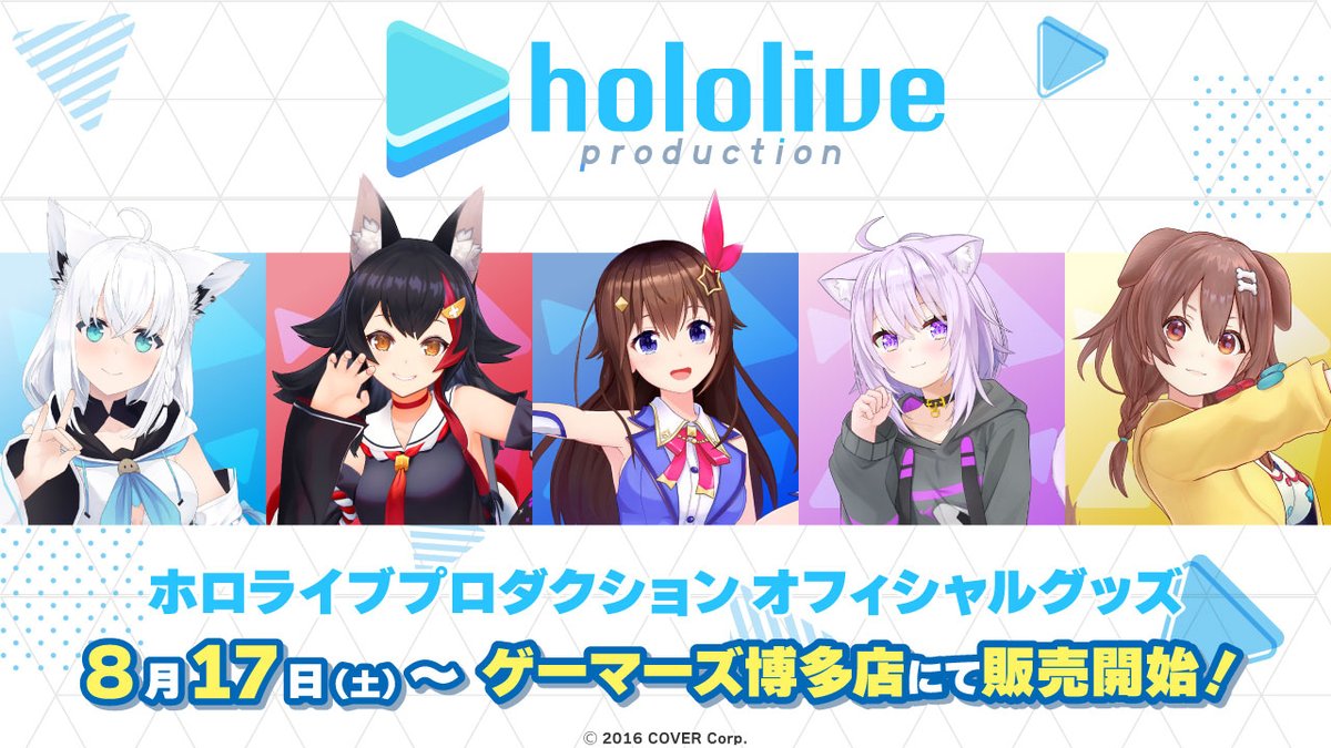 ホロライブプロダクション』オフィシャルグッズ ゲーマーズ博多店