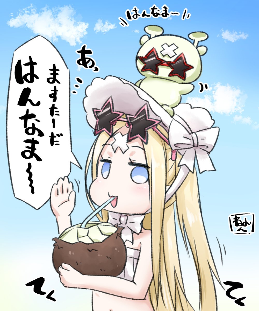 アビゲイルちゃん再掲のチャンス?! 